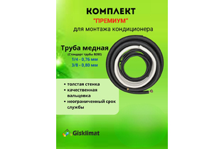 Готовый комплект ПРЕМИУМ 1/4 - 3/8  (B280), С кабелем ВВГ 5х1,5(ГОСТ) и дренажом.