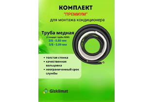 Готовый комплект ПРЕМИУМ 3/8 - 5/8  (B280), С кабелем ВВГ 5х2,5(ГОСТ) и дренажом.