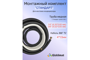 Готовый комплект СТАНДАРТ 1/4 - 3/8 (B68) с кабелем ВВГ 4х1,5 и дренажом.