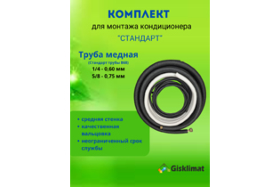 Готовый комплект СТАНДАРТ 1/4 - 5/8 (B68) с кабелем ВВГ 5х1,5 и дренажом.