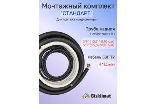 Готовый комплект СТАНДАРТ 3/8 - 5/8 (B68) с кабелем ВВГ 4х1,5 и дренажом.